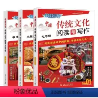 传统文化阅读与写作[七八九年级] [正版]2024版快捷英语传统文化阅读与写作七八九年级小升初中考 初中英语传统文化阅读
