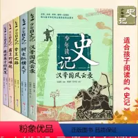 [正版]少年读史记套装全5册 史记故事司马迁 史记青少年版适合中小学生读物 儿童白话文史记小学生课外读物中国历史全套