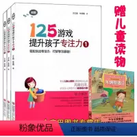 [正版]125游戏提升孩子专注力1(全3册)5-8岁儿童专注力训练游戏书 幼小衔接思维逻辑记忆力注意力训练书左右脑开发
