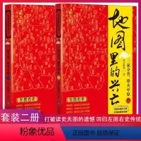[正版]新版 地图里的兴亡(秦从部落到帝国下) (上下共两册)易中天首肯,《鬼谷子的局》作者寒川子 秦朝 历史地图集