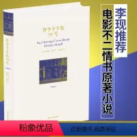 [正版]查令十字街84号(珍藏版) 汉芙作爱书人的圣经北京遇上西雅图原型文学书籍爱情言情小说