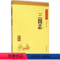 [正版] 三国志(升级版)/中华经典藏书 张文强 译注 中华书局 书籍 文学