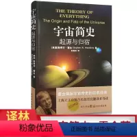 [正版]宇宙简史-起源与归宿(平装) 霍金揭秘宇宙奇史的经典讲座科普通识读物宇宙学 译林出版社 普及读物 南京凤凰国际