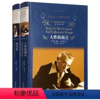 [正版]经典译林人性的弱点+林肯传 卡耐基作品2册(精装)(职场励志经典 卡耐基作品 成功学 人际关系交往)