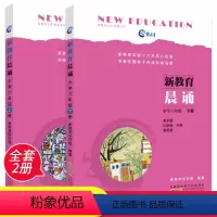 语文 [正版]新教育晨诵六年级上下2册 小学生语文学校阶梯阅读训练晨读晚诵读美文 同步拓展阅读晨读美文诵读 课文辅导书