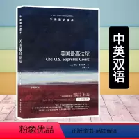 [正版] 牛津通识读本 美国高法院 中英双语 普利策奖得主琳达·格林豪斯 林达作序荐 美国制度 大法官 法院诉讼规