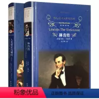 [正版]经典译林传记系列 人类群星闪耀时/林肯传 2册茨威格传世杰作 翻译名家据quanwei版本增补译文 14篇与人