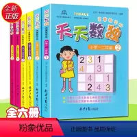数学 [正版] 天天数独竞赛教学版全6册 1-6年级天天数独书 小学生数独入门初 儿童益智 天天数独竞赛教学版天天数