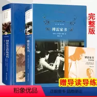 [正版]全套2册傅雷家书 钢铁是怎样炼成的 奥斯特洛夫斯基 世界经典文学小说名著原著原版八年级阅读书目经典译林 傅雷家