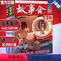 [正版]故事会杂志合订本2020年118/119/120期共3本打包合刊珍藏版休闲民间故事期刊小说书籍