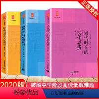 [正版]新版 中学生思辨读本 现代杂文的思想批判 当代时文的文化思辨 经典名著的人生智慧 中学生思辨读本 余党绪 上海