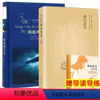 [正版]全套2册傅雷家书 海底两万里 奥斯特洛夫斯基 世界经典文学小说名著原著原版八年级阅读书目小说译林出版社