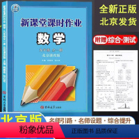 数学 九年级/初中三年级 [正版]新版 新课堂课时作业9九年级数学全一册北京版BJ北京课改版 新课改课堂作业初中九9年级