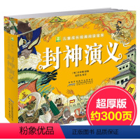 [正版]封神演义注音版 小树苗儿童成长经典阅读宝库300页6-7-8-9-10岁少儿童课外阅读无障碍书籍青少年少儿精装