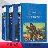 [正版] 名人传/海底两万里/鲁滨孙飘流记 3册 译林出版社初中版傅雷译罗曼罗兰书籍青少年成长读物小中学生课外书七