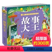 [正版]故事大王彩图注音版童话故事书小树苗儿童成长经典阅读宝库 300页 5-6-7-8-9-10岁儿童课外书籍幼儿睡