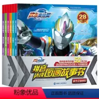 [正版]奥特曼书大全 儿童书籍全套6册 一年级绘本阅读故事书带拼音课外注音版 男孩3-5-6-7-8-10-12岁欧