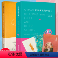 [正版]芒果街上的小屋全套 1+2共2册 中英双语 桑德拉·希斯内罗丝 著 美国当代成长经典作品之选 世界具影响力的双