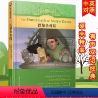 [正版] 有声双语经典:巴黎圣母院 (法)维克多 雨果 译林出版社