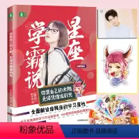 [正版] 星座学霸说之摩羯座你是自己的太阳,无须凭借谁的光 一本干货满满的学习方法自助书 360度玩转枯燥的课堂内