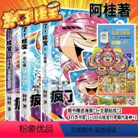 [正版] 疯了桂宝漫画书21+22+23 卷共3册 宝漫卷 合心卷 乐星卷 阿桂的书爆笑漫画 励志故事书籍儿童探险
