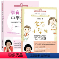 [正版]家有小学生+家有中学生 给烦恼父母的实用秘籍 陈默老师家庭教育支招系列 如何做不焦虑的家长 少儿心理咨询书籍上