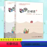 [正版] 数学在哪里四年级 上下册 中小学阅读书目 小学数学趣味阅读 数学阅读课外书 小学数学思维训练