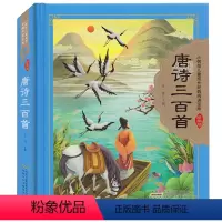 [正版]唐诗三百首小树苗儿童成长经典阅读宝库珍藏版 3-4-5-6-9岁儿童国学启蒙认知一二三年级小学生课外阅读国学经