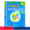 金苹果系列[三年级] 小学通用 [正版] 金苹果系列 小学阅读指导及能力测试三四五六3456年级4册套装语文出版社步