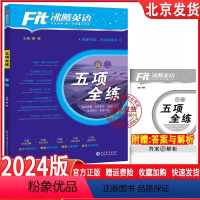 英语 高中通用 [正版]2024版沸腾英语高二五项全练英语完形填空与阅读理解七选五 语法填空 短文改错专项训练高中英语五
