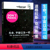 [正版]银河系漫游指南系列 生命,宇宙以及一切 现代当代文学 文学读物 科幻小说 上海译文 道格拉斯 亚当斯 银河系搭