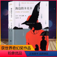 [正版]海边的卡夫卡 村上春树著 林少华译 吴青峰 外国长篇小说书籍 现当代文学随笔校园青少年情感纯情青春课外文学长篇