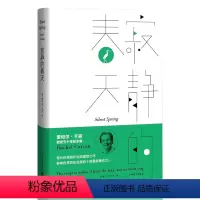 [正版]寂静的春天 纪念版 精装原版 上海译文出版社 [美]蕾切尔.卡森 影响世界历史进程的十大重要著作一呼吁保护生态
