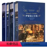 [正版]小王子+伊索寓言全集+老人与海+格林童话 全4册 精装译林版 儿童青少年经典名* 书籍