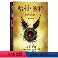 [正版]哈利·波特与被诅咒的孩子 部和第2部纪念版中文原版全集系列魔法石与密室原创J.K.罗琳著7-14岁小学生课外阅