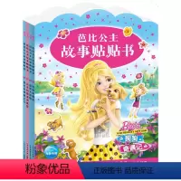 [正版]儿童漫画 贴纸故事书 芭比公主故事贴贴书(全4册)公主和摇滚训练营/芭比与神秘之门/星际大冒险/狗狗奇遇记卡通