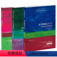 [正版]牛津通识读本(文学系列)文学理论入门+天文学简史+中国文学 (共3本)文学理论入门/牛津通识读本