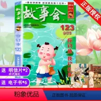 [正版]新刊故事会杂志合订本2020年第123期 休闲民间传奇故事国民文学书籍期刊(刊社直供)单本