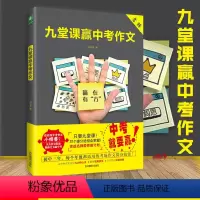 [正版]意林 九堂课赢中考作文 意林2018高考作文考前100天专项突破姊妹篇 实战名师带你突破考前九大障碍 中考作文