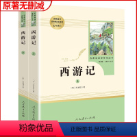 [正版]西游记原著无删减完整版全套初中生青少年版七年级上册书人教版人民教育出版社初一原版文言文课外阅读世界名著书籍