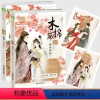[正版]十二花信霓裳风华录木棉篇倾世医妃1+2 共2册 意林轻文库崭新策划浪漫花语古风大系列 青春古风唯美小说