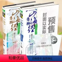 [正版]意林 山海神兽录3+4神兽录.蚩尤兽与赣巨人+夸父神与精卫鸟 青春古风经典神话小说 意林山海经系列第二季 儿童