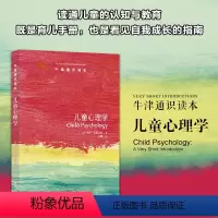 [正版]中英双语陈美龄儿童心理学牛津通识读本读通儿童的认知与教育孩子的育儿书籍父母养育男孩正面管教 家庭教育