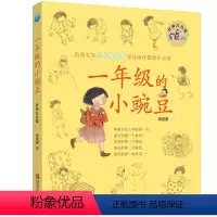 [正版]一年级的小豌豆(经典注音版) 儿童文学彩图注音版 豌豆笑传 一年级小学生课外书籍幼年小说商晓娜儿童文学启蒙