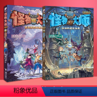 [正版]怪物大师20 21全2册小学生课外阅读书籍7-10-12岁故事书二三四五年级儿童文学科幻奇妙成长校园小说雷鸣的