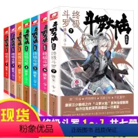 [正版]全套七册斗罗大陆4第四部之斗罗1.2.3.4.5.6.7 共7本唐家三少 玄幻奇幻武侠文学小说书籍漫画