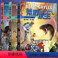 [正版] 3册 荒野求生15+16+17 贝尔格里尔斯手册绝地求生秘笈野外生存技巧百科书儿童书籍课外书小学生探险小