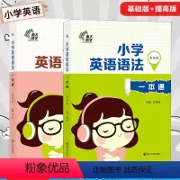 [正版]南大励学小学英语语法一本通基础版提高版2本小学篇123456年级上下册通用一二三四五六年级英语词性分类知识点讲