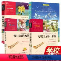 [正版]四年级课外书4册草原上的小木屋绿山墙的安妮总有 天会长大海底两万里小学生三五年级课外书9-12岁儿童文学