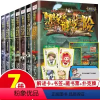 谜境冒险系列+不可思议事件薄 [正版]墨多多谜境冒险系列 不可思议事件薄迷境秘境全集小学生课外阅读书籍三四五六年级读课外